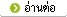 อ่านรายละเอียดเพิ่มเติม
